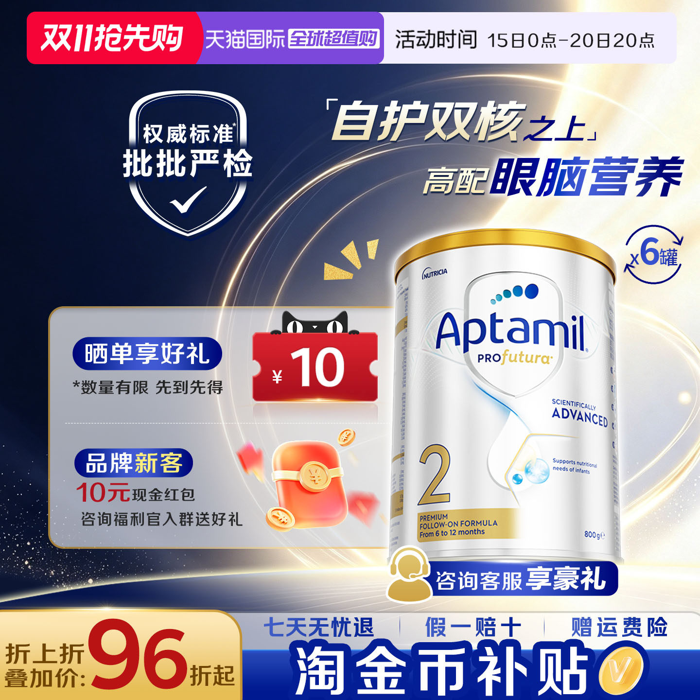 【淘金币抵扣】澳洲爱他美白金版2段新西兰DHA旗舰奶粉800g*6罐装