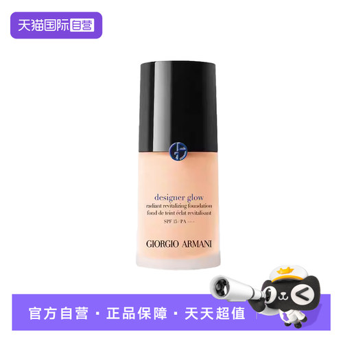 滋润轻薄均匀肤色紧颜阿玛尼