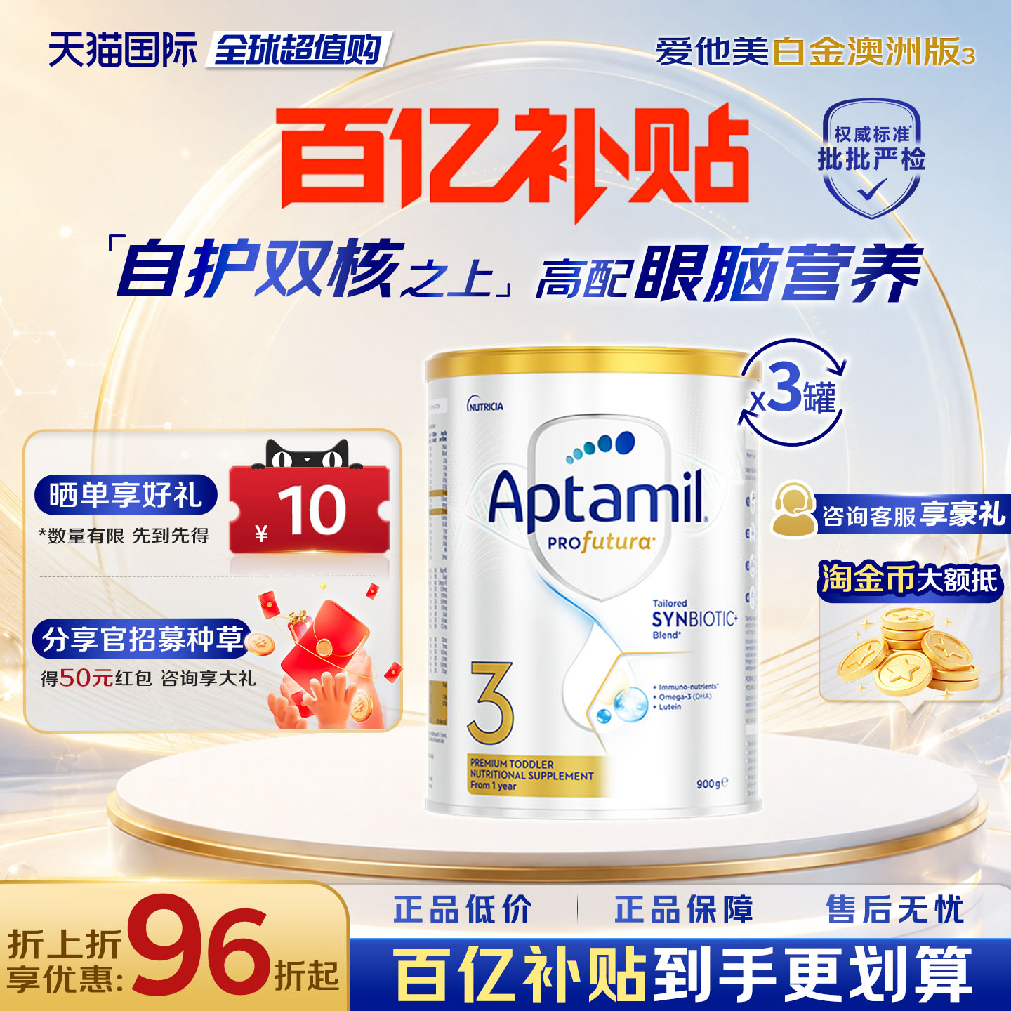 【淘金币大额抵】澳洲爱他美白金版叶黄素奶粉3段1-3岁900g*3罐