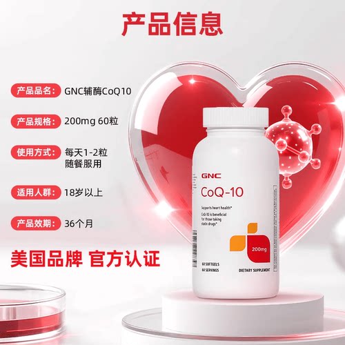 GNC健安喜Q10软胶囊200MG60粒/瓶保护心脏心肌中老年健康*6瓶
