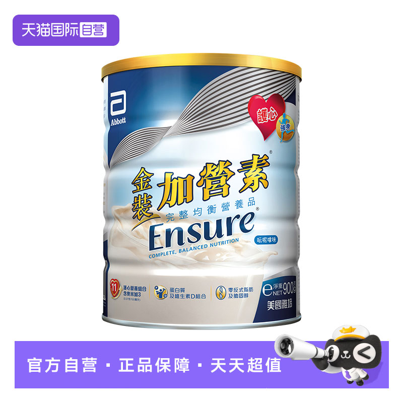 雅培港版金装加营素配方成人奶粉900g/罐 中老年高钙香草味营养粉