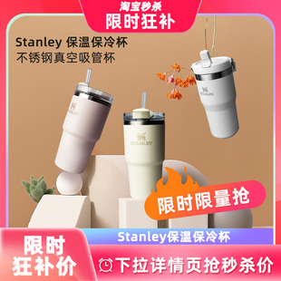 STANLEY巨无霸网红不锈钢真空保温保冷吸管杯车载便携拎拎杯591ML