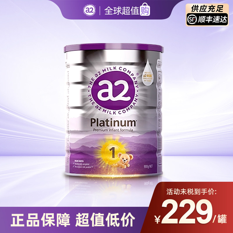 a2全新升级白金版婴幼儿牛奶粉1段 0-6个月宝宝乳粉 900g