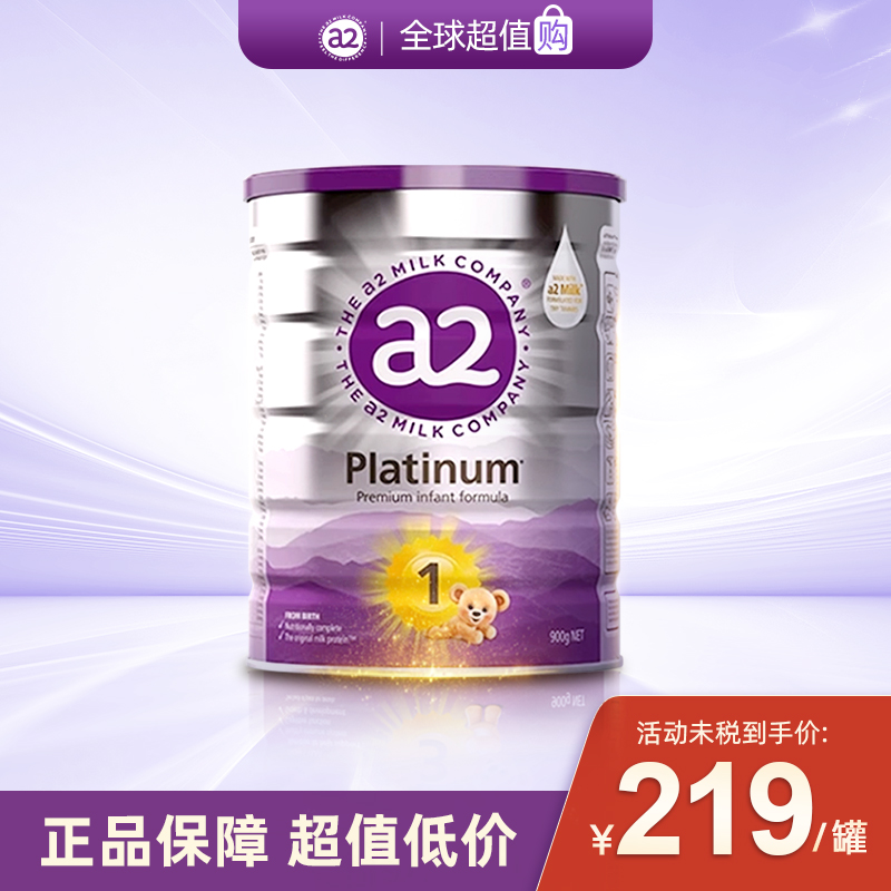 a2新西兰进口1段宝宝乳粉900g