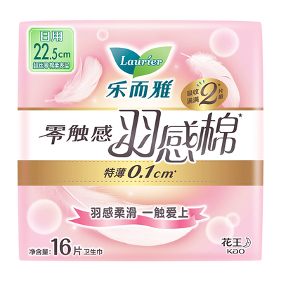 花王乐而雅零触感羽感棉日用卫生巾22.5cm16片柔软姨妈巾超薄护翼