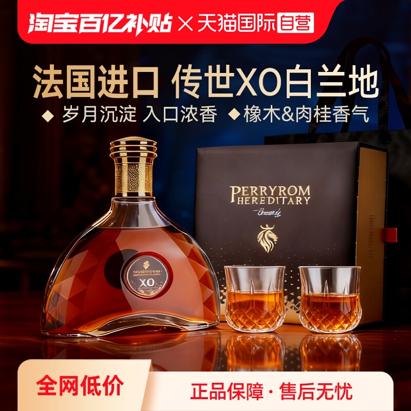 法国进口传世XO白兰地洋酒礼盒装调酒基酒赠酒杯套装节日送礼正品