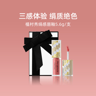 【礼盒】植村秀全新无色限绢感唇釉流金珠5.6g口红唇膏送礼