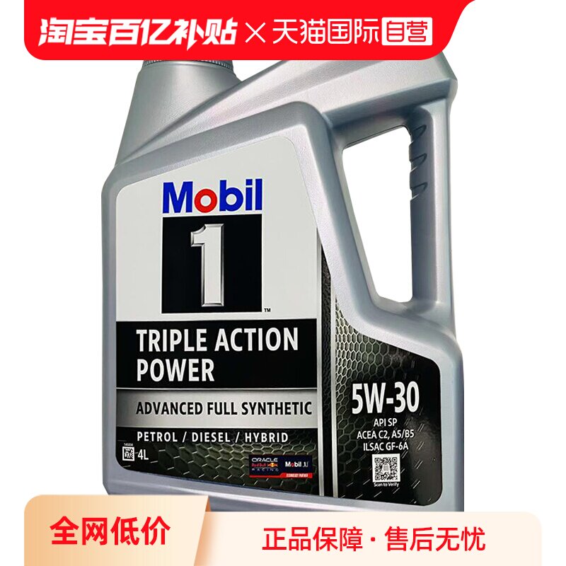 Mobil美孚一号全合成汽机油 5W-30 SP 4L银装进口发动机保养