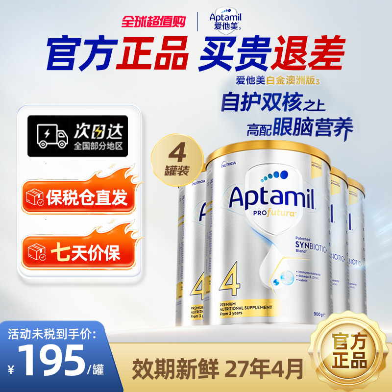 婴幼儿牛奶粉aptamil/爱他美