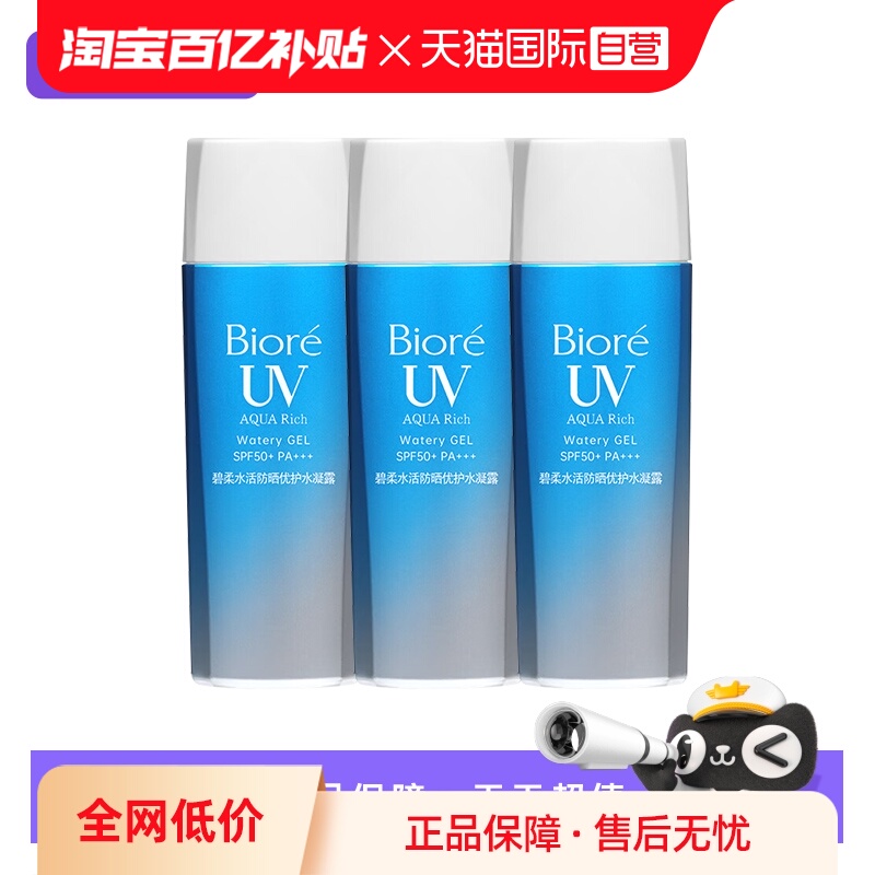 【自营】Biore/碧柔水活防晒优护水凝露90ml/瓶身体防晒霜