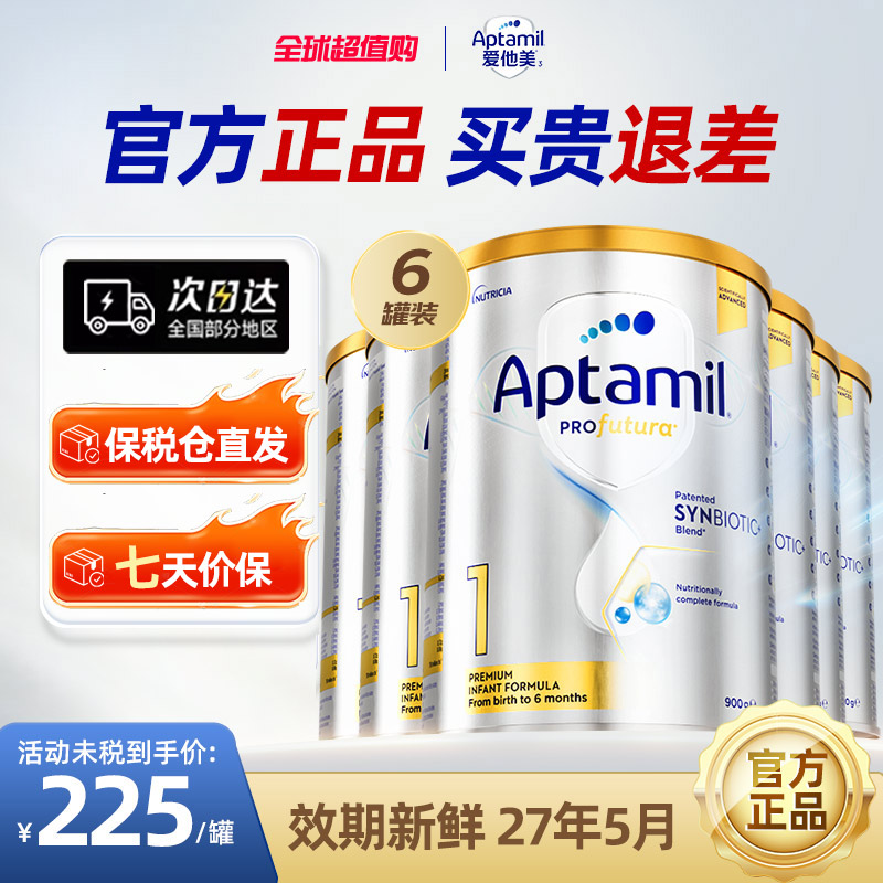 新西兰1段白金爱他美罐装