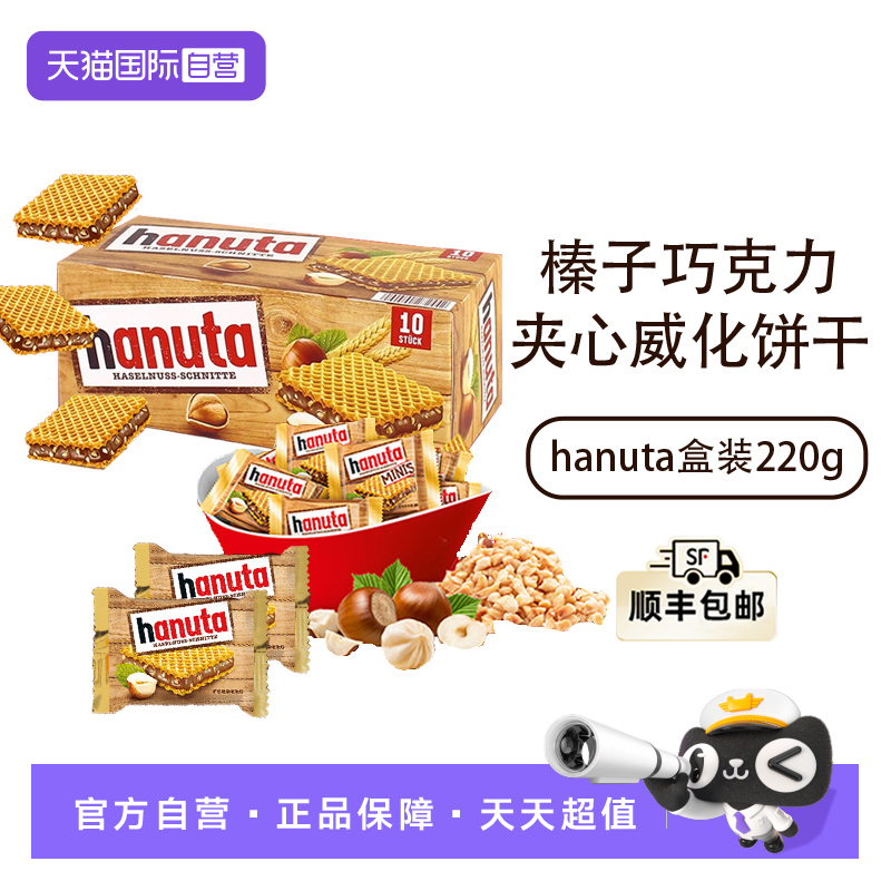 费列罗hanuta哈努塔榛子巧克力夹心威化饼干进口网红零食独立包装