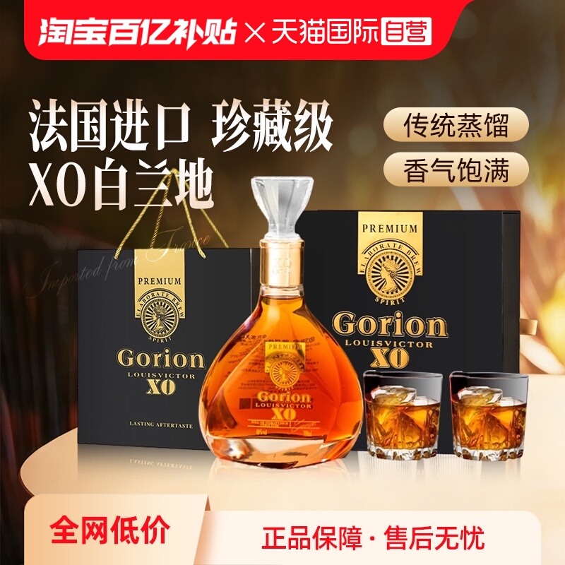 法国进口路易维克多XO白兰地洋酒基酒调酒礼盒装赠酒杯送礼正品