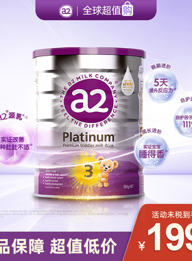 a2全新升级白金3段较大婴幼儿牛奶粉900g1岁以上成长乳粉新