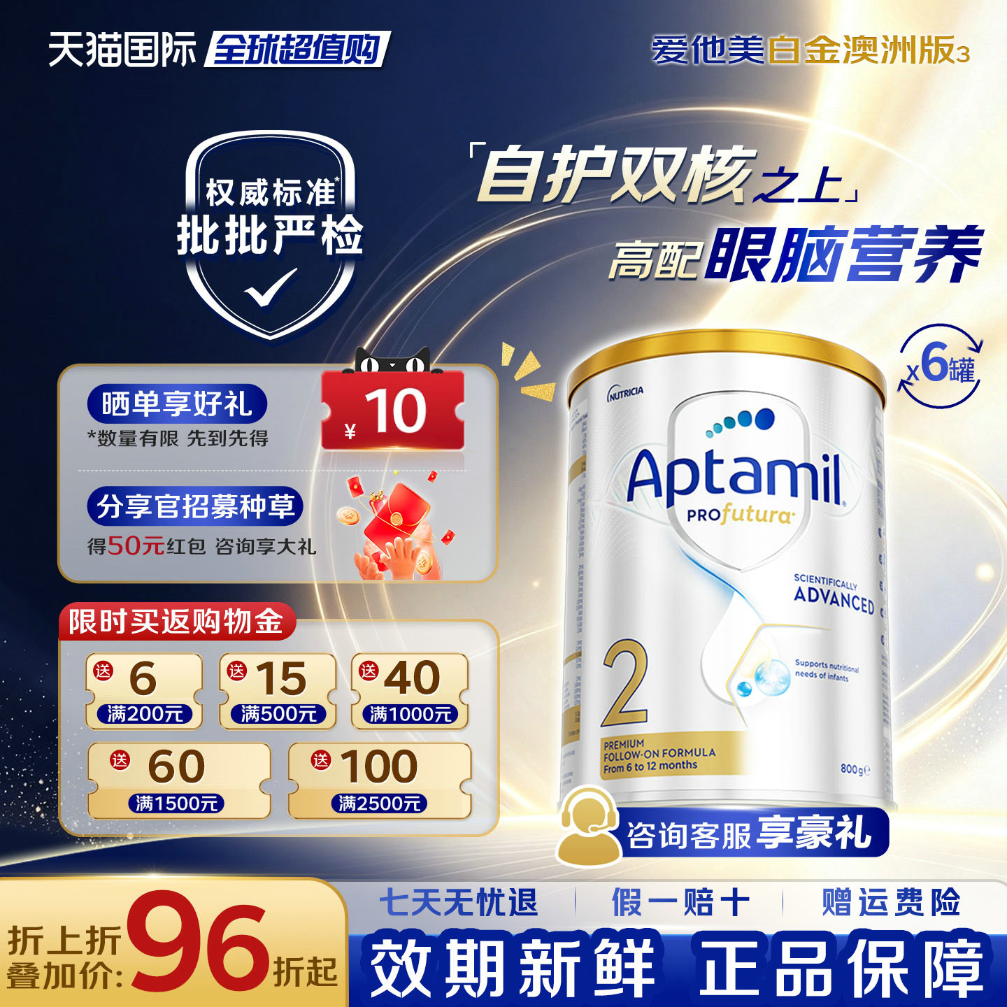 淘金币抵扣爱他美澳洲白金2段6罐
