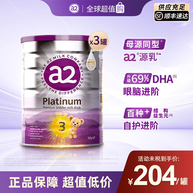 a2全新升级白金版婴幼儿牛奶粉3段1岁以上 宝宝900g*3罐