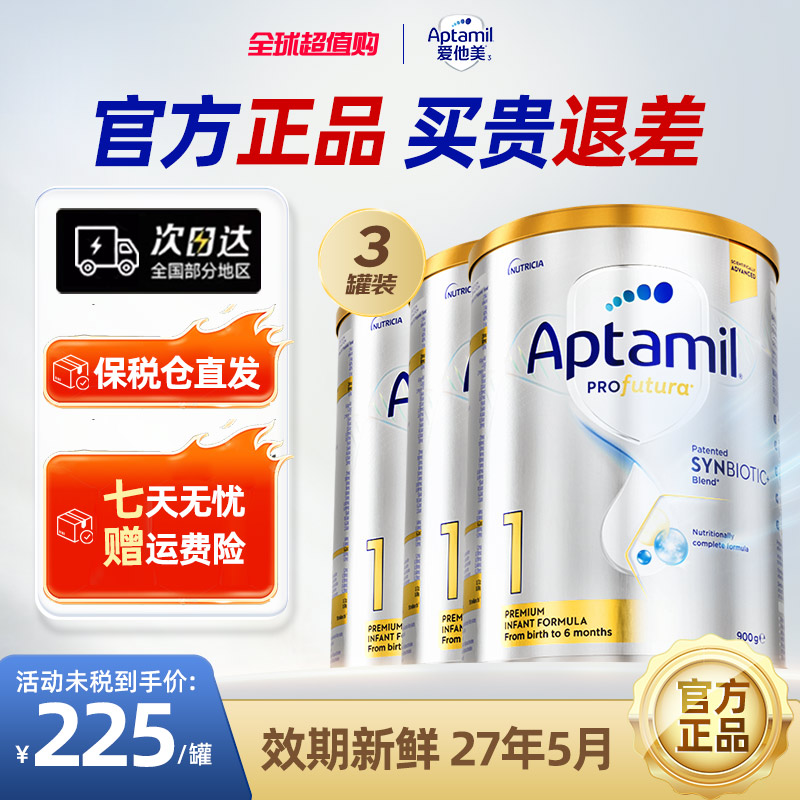 进口爱他美白金澳洲版婴儿配方奶粉1段900g0-6月*3罐装活性益生菌