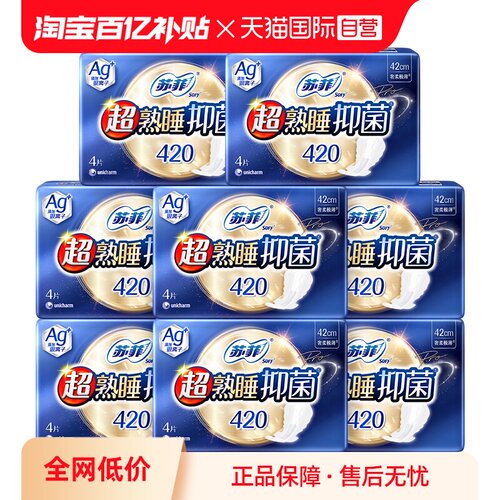 【自营】苏菲Ag+银离子清新抑菌超熟睡350/420夜用任选姨妈巾8包
