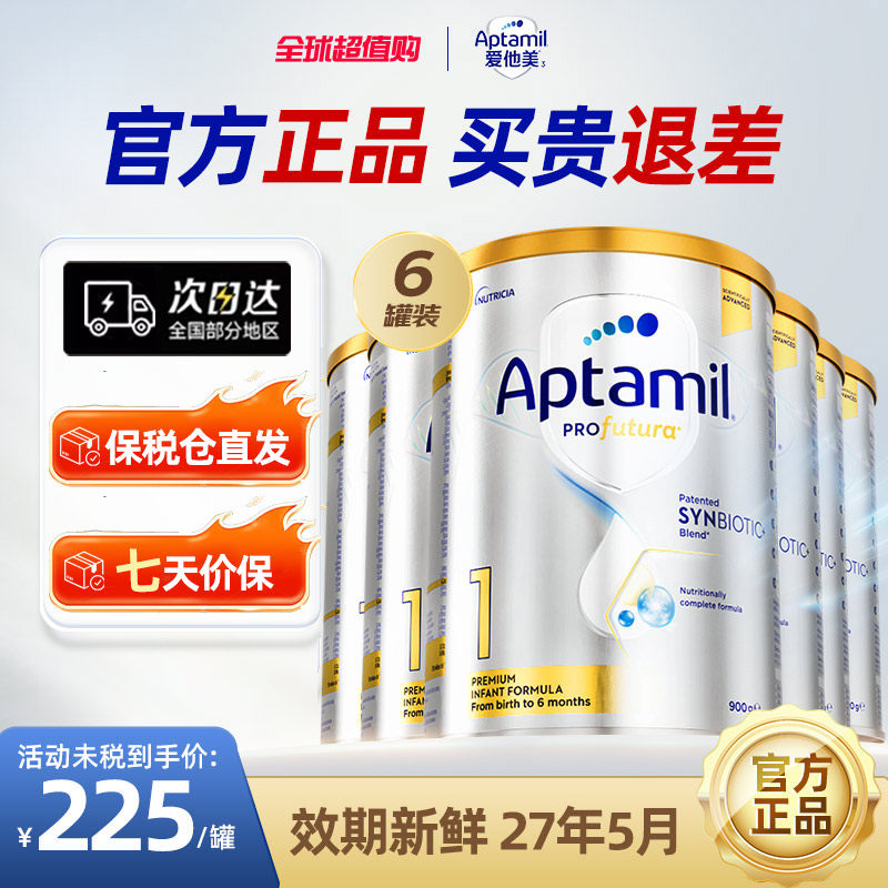 爱他美白金澳洲版DHA叶黄素活性益生菌奶粉1段0-6月*6罐装进口,婴童奶粉,婴幼儿牛奶粉,淘宝优惠券,粉丝福利购,淘宝优惠卷