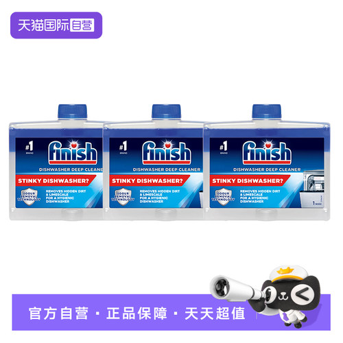 Finish亮碟洗碗机体清洁剂专用洗涤剂柠檬味3瓶非洗碗块