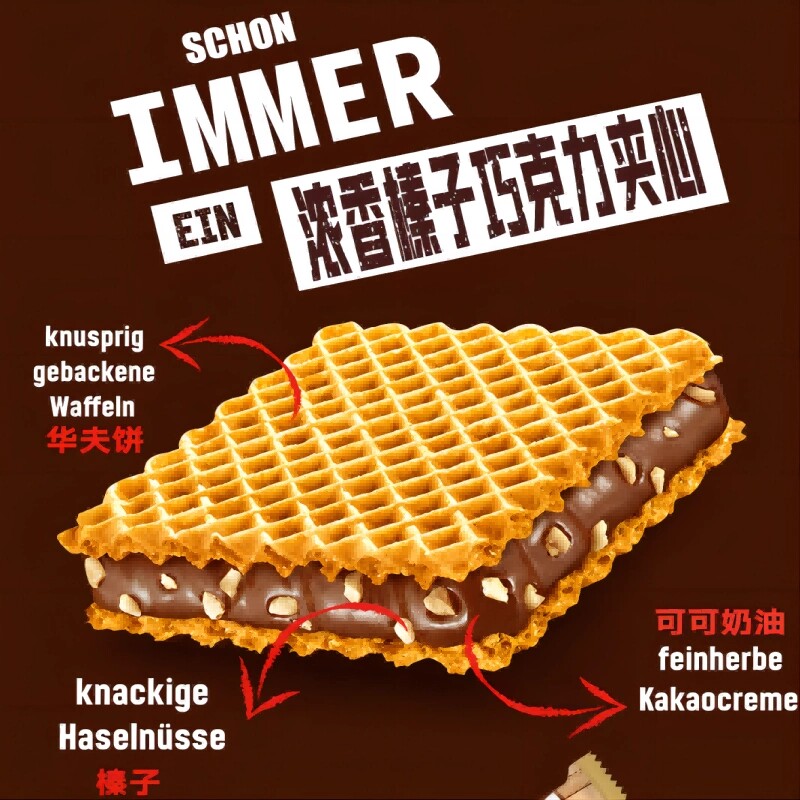 费列罗哈努塔榛子巧克力威化饼干德国原装进口独立包装【临期】