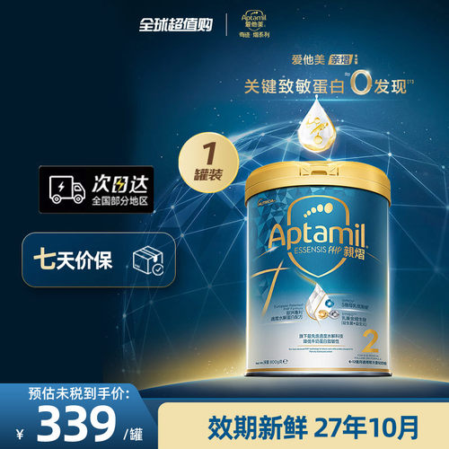爱他美奇迹白罐奶粉2段