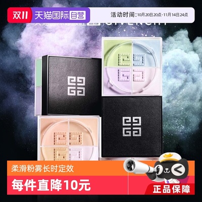Givenchy纪梵希四宫格散粉4*3g 四格蜜粉粉饼四色定妆粉