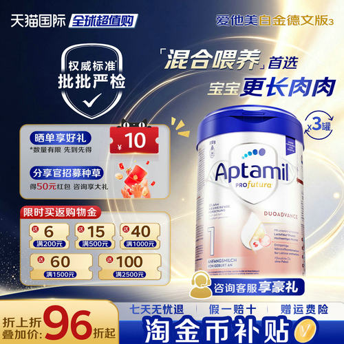 【首单返60】德国爱他美白金版1段婴儿配方宝宝牛奶粉800g*3罐