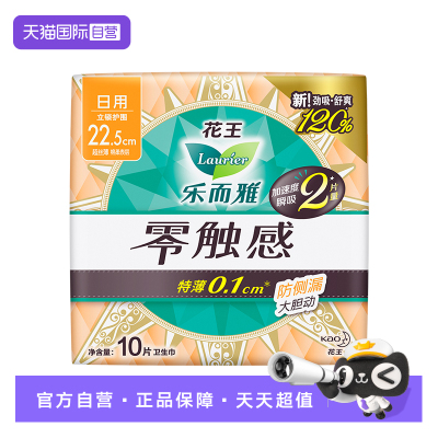 花王乐而雅零触感日用卫生巾22.5cm10片特薄柔软姨妈巾棉柔超薄