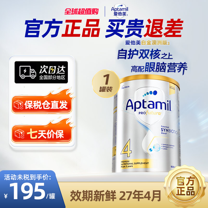 澳洲4段叶黄素白金爱他美