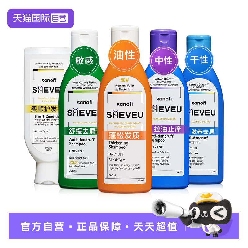 澳洲赛逸SHEVEU去屑止痒控油蓬松200ml*2进口升级洗发水