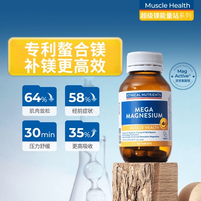 澳洲益嘉恩双甘氨酸镁片放松肌肉助眠Ethical Nutrients
