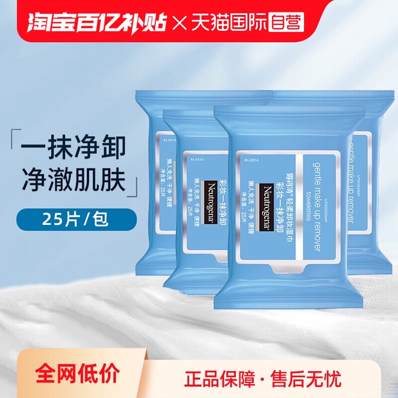 露得清深层免洗温和洁面卸妆巾25片清洁湿巾洁面湿纸巾