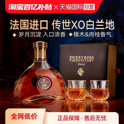 法国进口传世XO白兰地洋酒礼盒装调酒基酒赠酒杯套装节日送礼正品