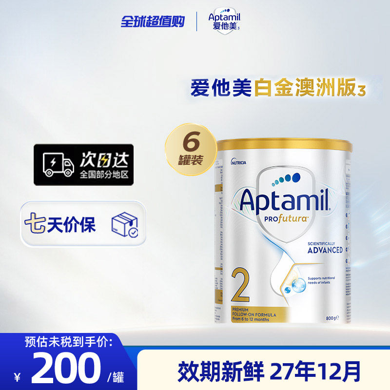 【批批严检】澳洲爱他美白金DHA婴儿配方奶粉2段800g6-12月*6罐
