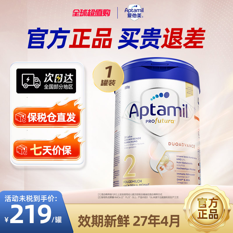 德国爱他美白金版较大婴儿奶粉2段 6个月以上 800g进口