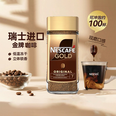 雀巢瑞士冻干速溶黑咖啡200g瓶装