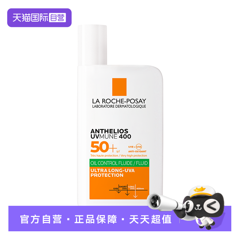 理肤泉大哥大防晒乳50ml绿标控油清爽隔离大容量防晒霜敏感肌面部