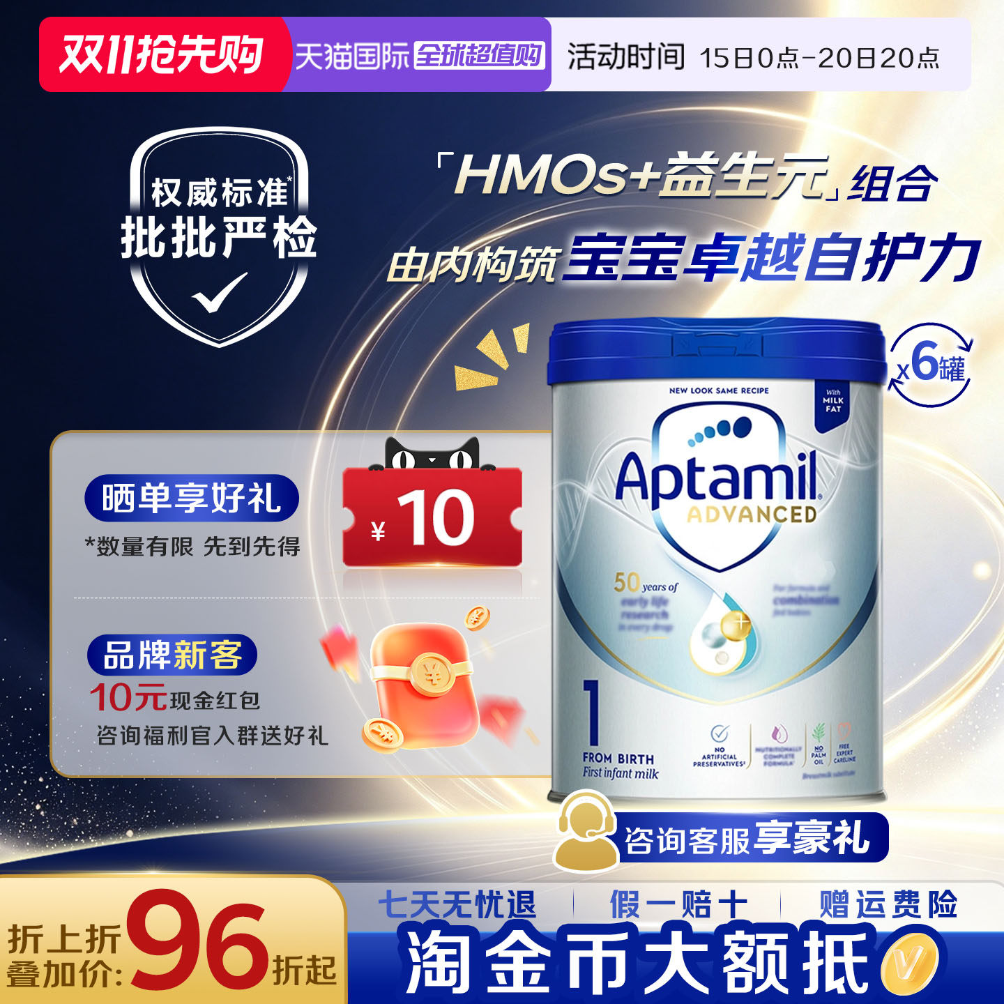 【淘金币补贴】爱他美先进英国版白金1段升级版婴儿配方奶粉*6罐
