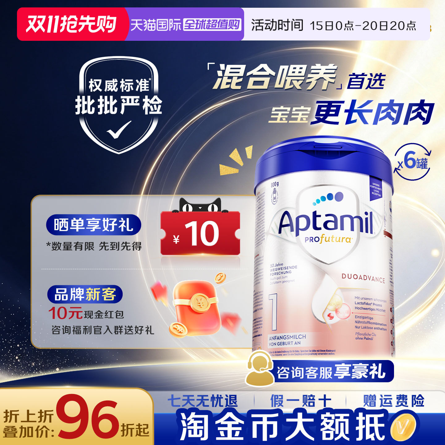 淘金币抵扣爱他美德国白金1段6罐