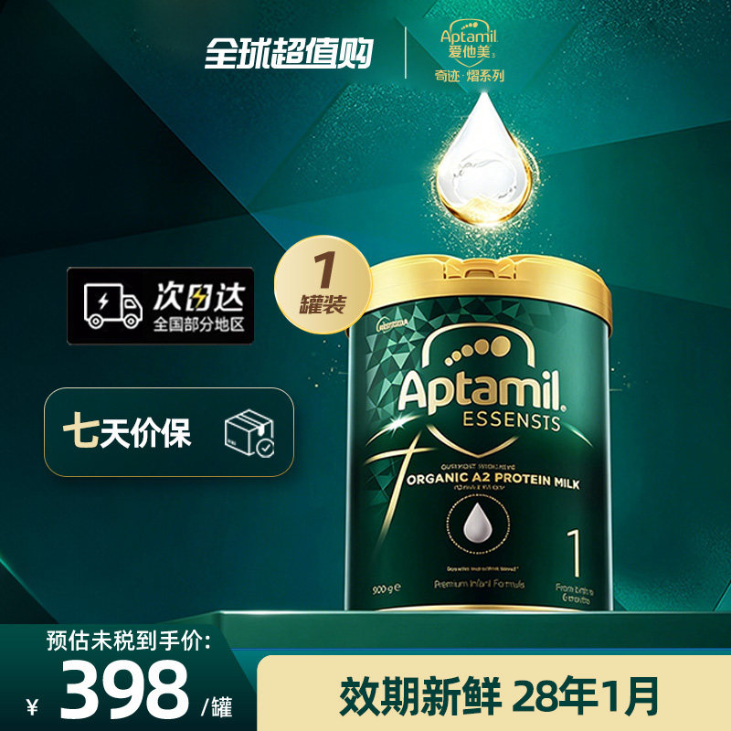 爱他美黑钻奇迹绿罐有机a2婴儿益生菌奶粉1段宝宝罐装900g