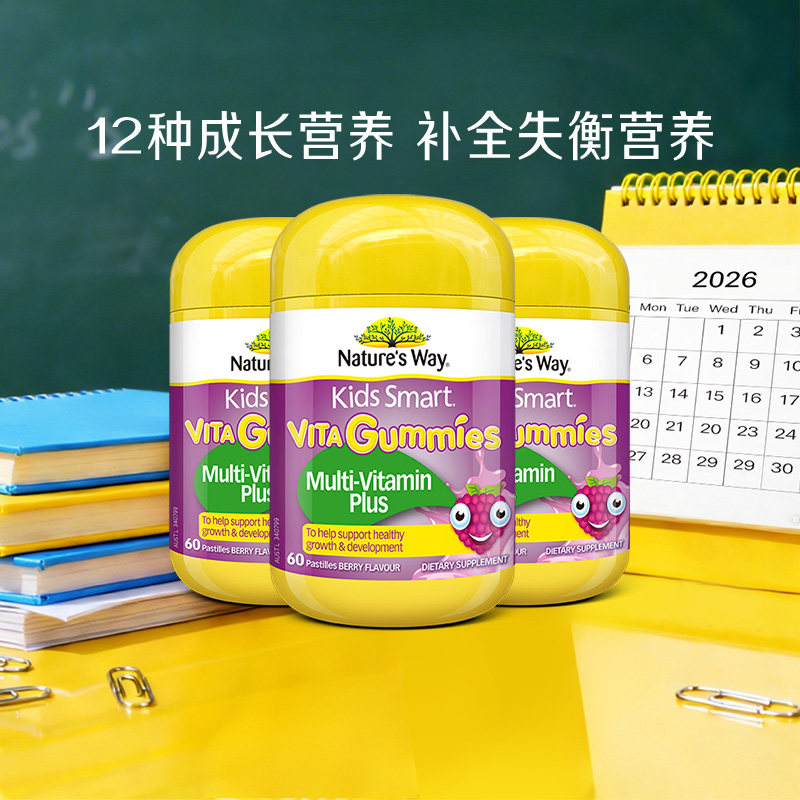 澳洲Nature's Way佳思敏儿童多种复合维生素软糖营养60粒*3