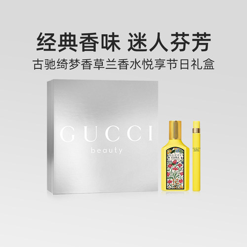 古驰绮梦香草兰香水悦享节日礼盒