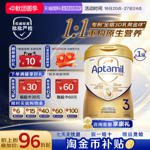 【淘金币抵扣】爱他美至熠3段港版奶粉原生营养配方ESSENSIS