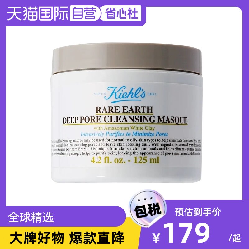 【自营】Kiehl＇s科颜氏亚马逊白泥净致面膜125ml深层清洁去黑头怎么看?