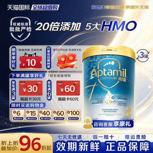 【淘金补贴】爱他美亲熠奇迹白2段适度水解配方奶粉800g*3罐