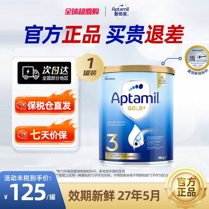 新西兰爱他美aptamil婴儿奶粉3段