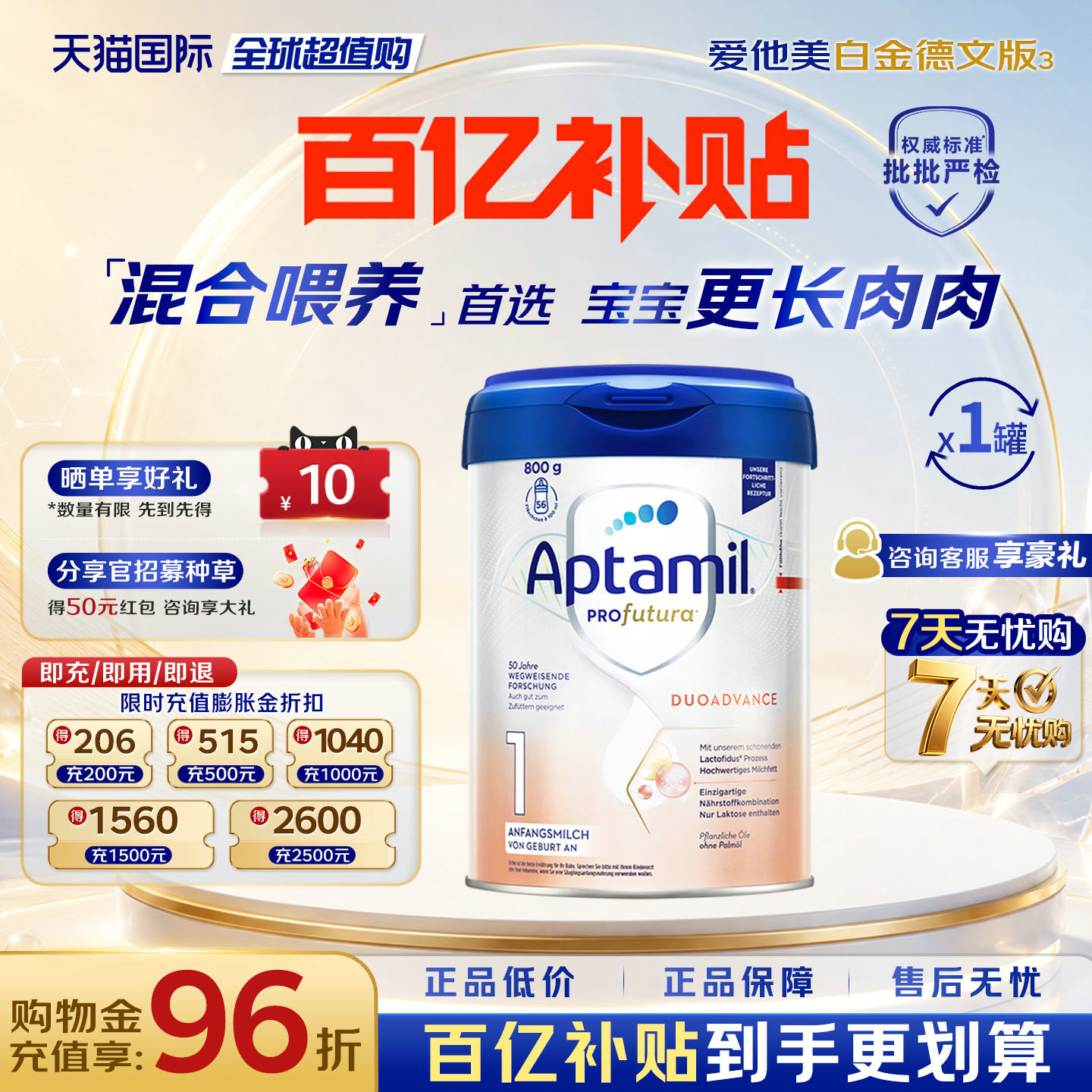 【百亿补贴】德国爱他美白金版1段HMO婴儿配方宝宝牛奶粉800g*1罐