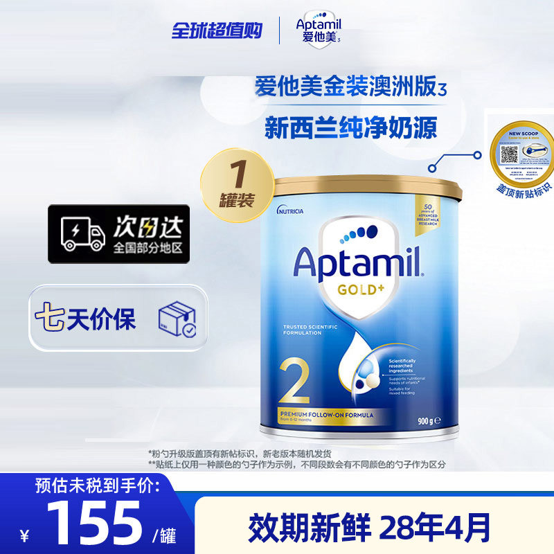新西兰Aptamil爱他美进口较大婴儿奶粉2段900克6-12个月罐装澳洲