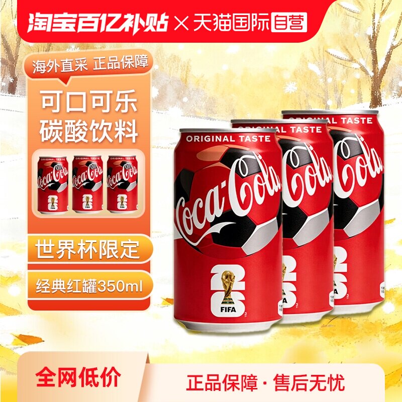 日本进口CocaCola可口可乐整箱铝罐碳酸饮料24罐350ml